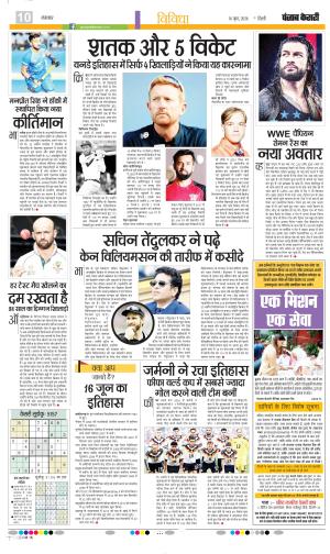  Date 16-06-2026 Punjab Kesari Youth Today