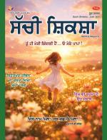 Sachi Shiksha Punjabi ਸੱਚੀ ਸ਼ਿਕਸ਼ਾ
