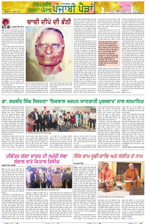 Punjabi Paidan (Des-Pardes Vasda Punjab/Punjabi Diaspora)