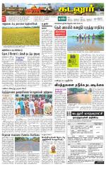 cuddalore supplement