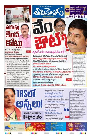 Tolivelugu Epaper 17 June 2026