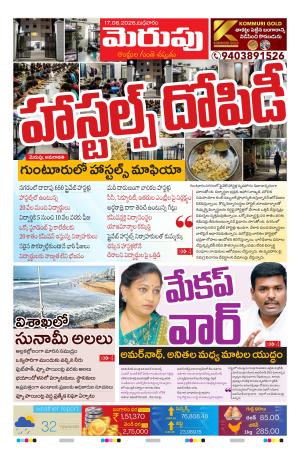 Merupu Epaper 17 June 2026