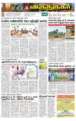 Virudhunagar-Madurai Supplement