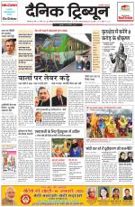 Dainik Tribune (Rohtak Edition)