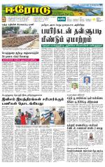 Erode-Coimbatore Supplement