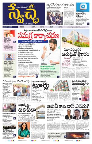 Swetcha daily TG epaper 17.06.2026