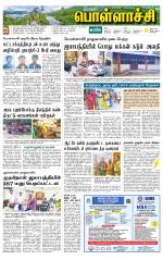 Pollachi-Coimbatore Supplement