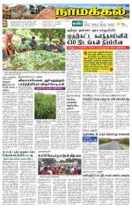 Namakkal-Salem Supplement