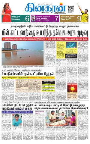 Vellore Main