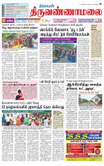 Tiruvannamalai-Vellore Supplement