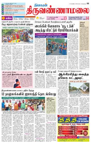 Tiruvannamalai