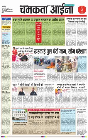 Chamakta Aina (14.01.15)