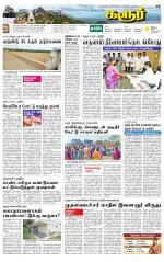 Karur-Trichy Supplement