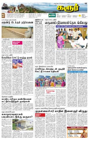 Karur-Trichy Supplement
