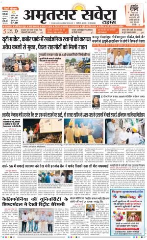 Amritsar Savera
