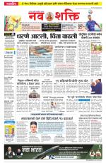Navshakti Epaper