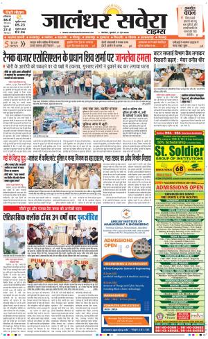 Jalandhar Savera