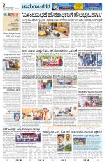Chamarajanagar