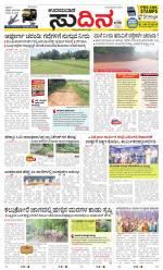 Sudina(Kundapura)