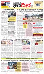 Sudina(Mangaluru)