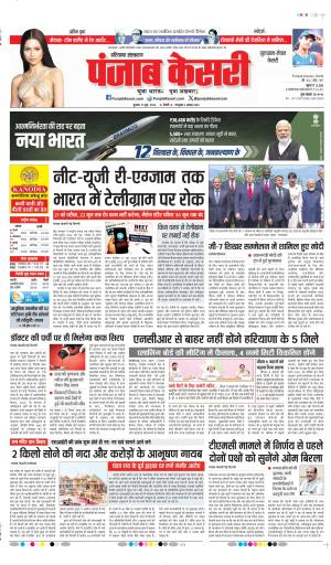 DATE- 17-06-2026 PUNJAB KESARI GURUGRAM 
