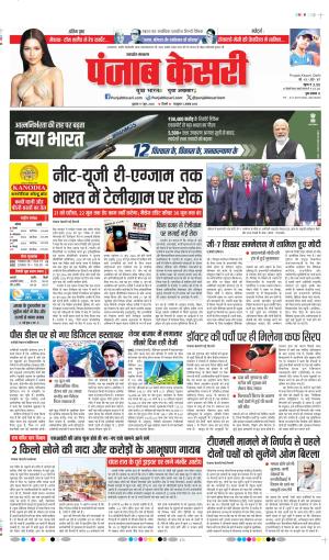 DATE- 17-06-2026 PUNJAB KESARI BULNDSAHAR