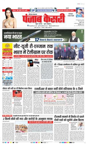 DATE- 17-06-2026 PUNJAB KESARI FARIDABAD 