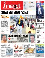 Prayagraj Hindi ePaper, Allahabad Hindi Newspaper - InextLive