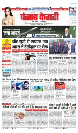 DATE- 17-06-2026 PUNJAB KESARI UTTARAKHAND MAIN