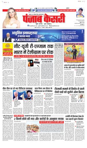 DATE- 17-06-2026 PUNJAB KESARI MADHYA PRADESH MAIN