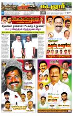 cuddalore supplement