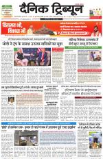 Dainik Tribune (Gurgaon Edition)