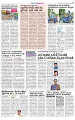 Villupuram Supplement