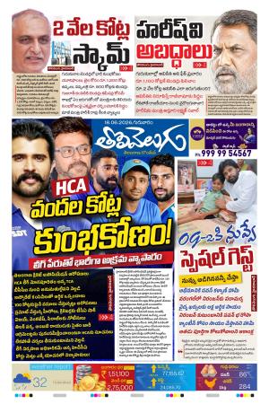 Tolivelugu Epaper 18 June 2026
