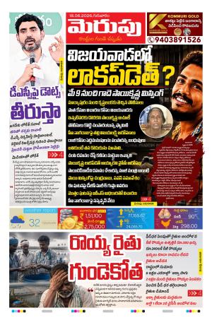 Merupu Epaper 18 June 2026