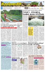 Krishnagiri-Salem Supplement