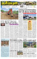 Dharmapuri-Salem Supplement