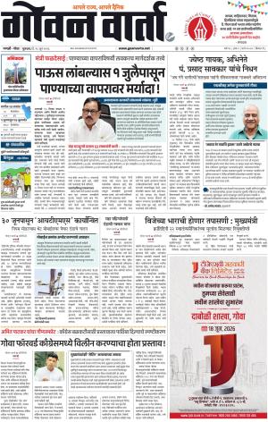 GOAN VARTA