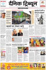 Dainik Tribune (Karnal Edition)