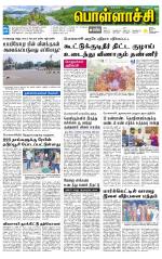 Pollachi-Coimbatore Supplement