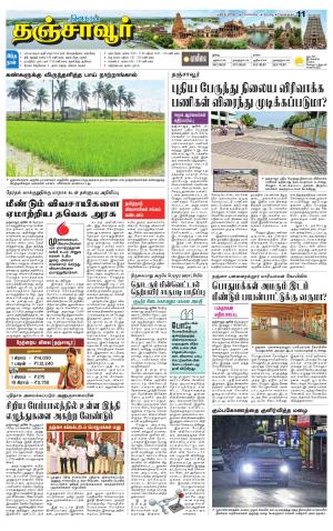 Thanjavur-Trichy Supplement