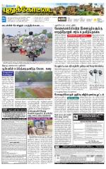 Pudukkottai-Trichy Supplement