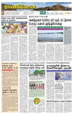 RANIPETTAI
