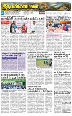Tiruvannamalai-Vellore Supplement