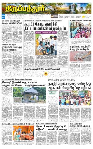 THIRUPATHUR