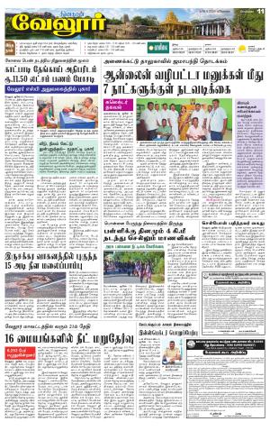 Vellore Supplement