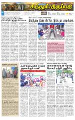 Chitoor-Vellore Supplement
