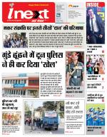 Dehradun Hindi ePaper, Dehradun Hindi Newspaper - InextLive