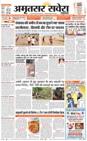 Amritsar Savera
