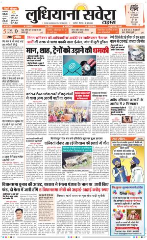 Ludhiana Savera